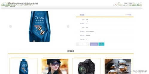 计算机毕业设计springboot商品管理系统o0wvv9