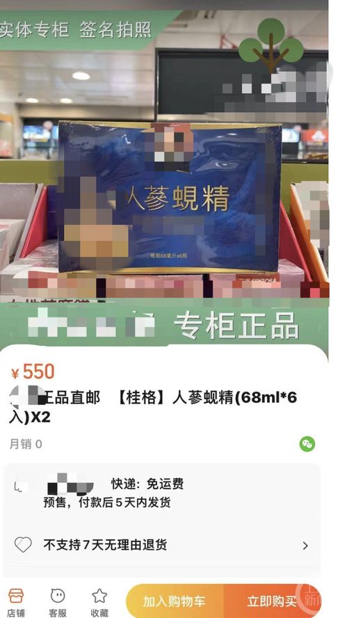 网店保健食品外包装图案被指不雅,平台回应 若查实将进行管控