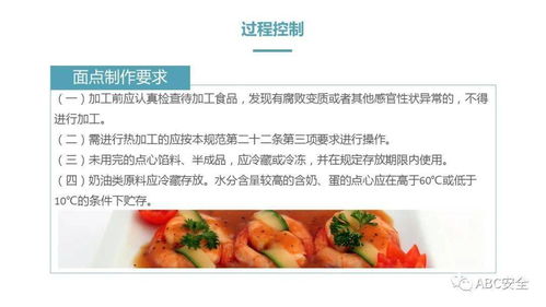 餐饮服务食品安全操作规范 ppt
