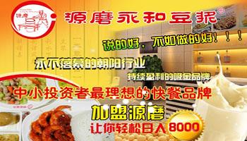 源磨永和豆浆产品 源磨永和豆浆产品图片 源磨永和豆浆怎么样 最新源磨永和豆浆产品展示