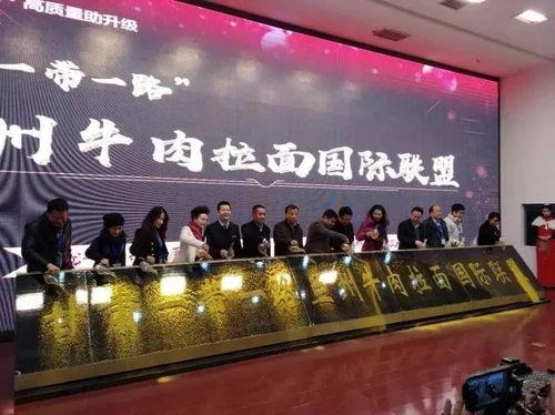 兰州牛肉拉面国际联盟成立,已有63家国内外品牌餐饮服务企业加盟